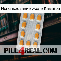 Использование Желе Камагра cialis3